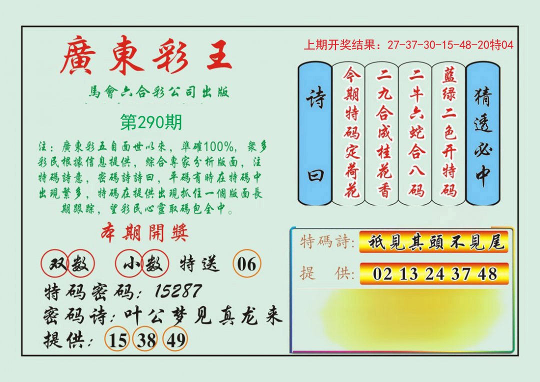 290期广东彩王[图]