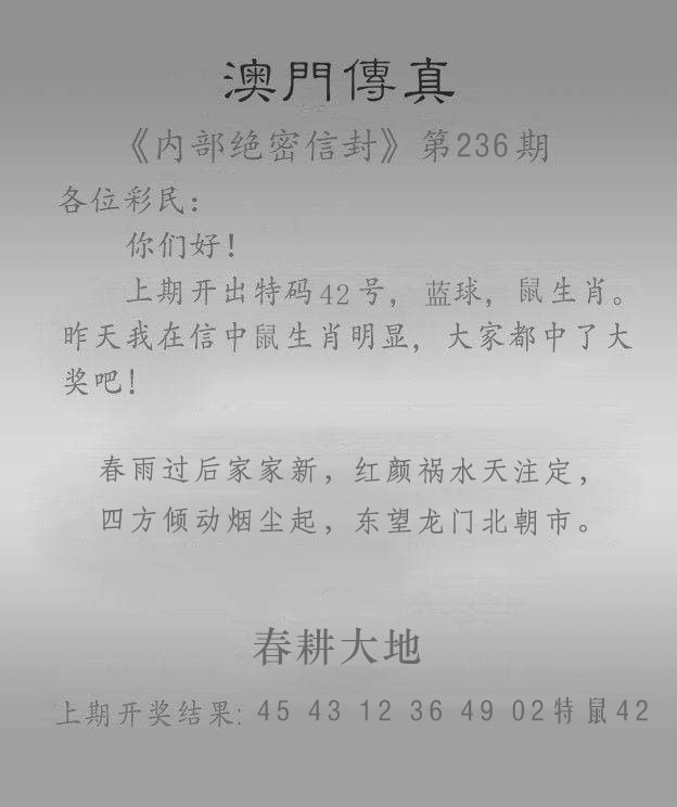 236期澳门传真另版[图]