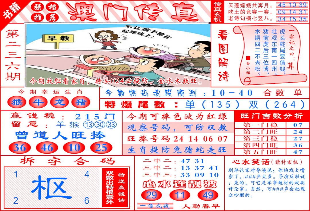 236期澳门传真玄机[图]