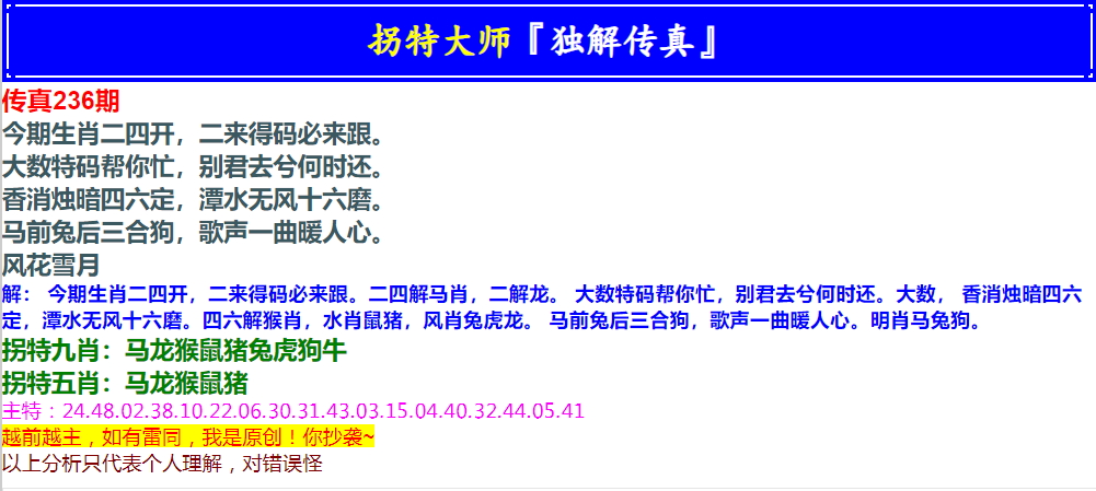 236期拐特大师澳门传真[图]