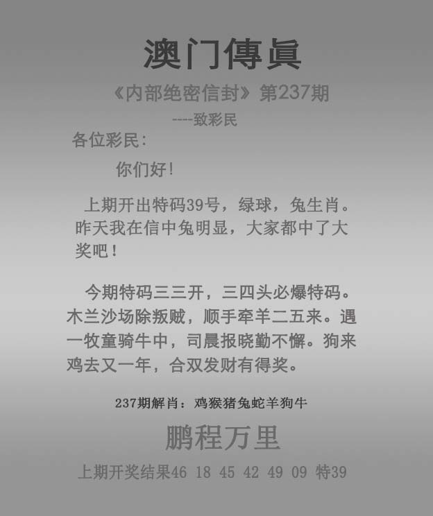 237期澳门传真[图]