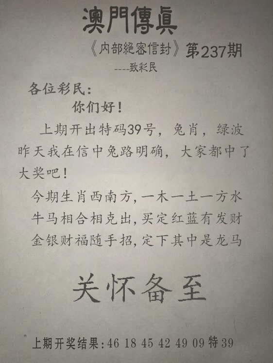 237期另版澳门传真[图]