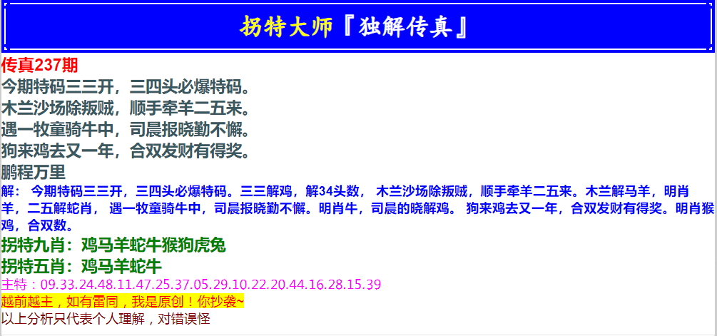 237期拐特大师澳门传真[图]