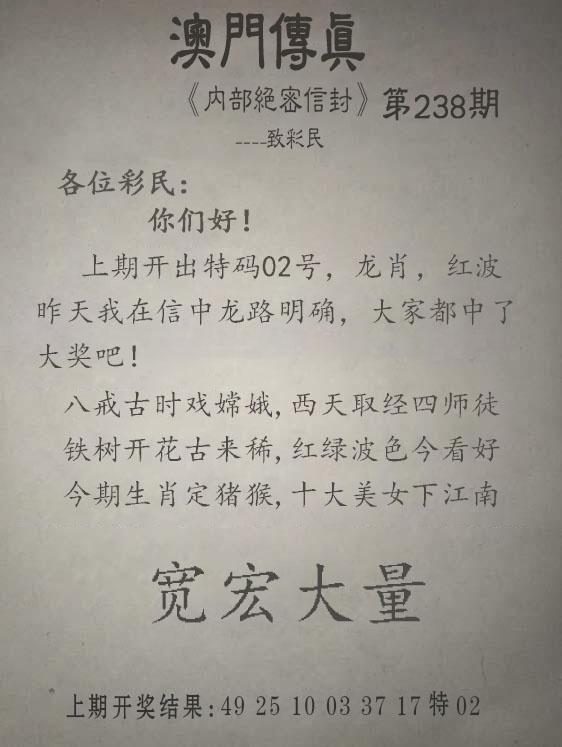 238期另版澳门传真[图]